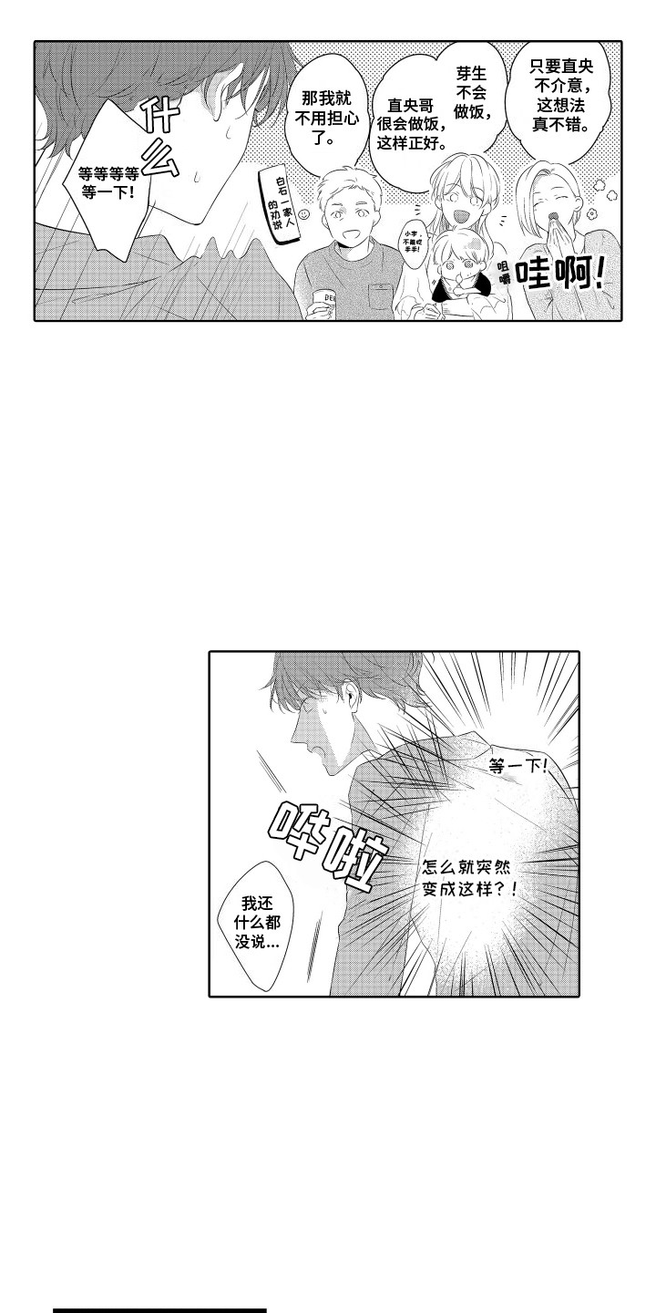 想成为哥哥的挂件漫画,第3章：阳谋4图