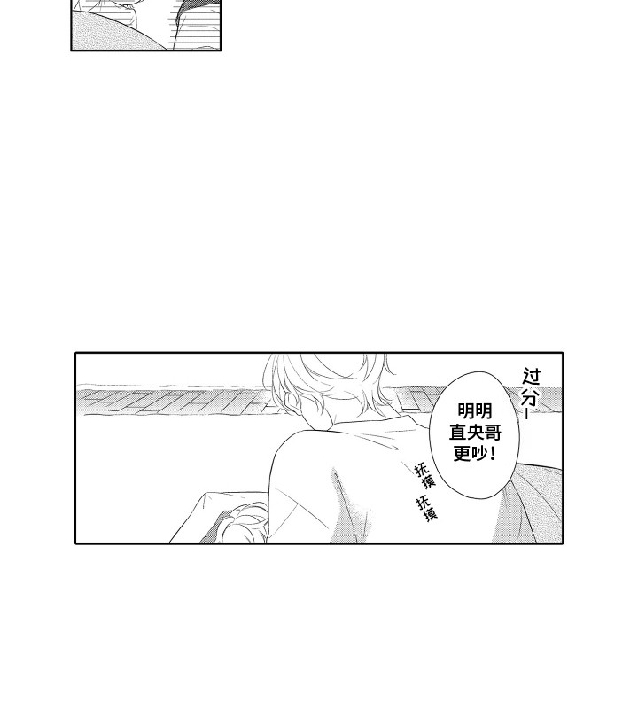 想成为哥哥的心上人漫画,第2章：耍赖4图