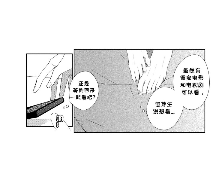 想成为哥哥的掌中之物漫画,第7章：等他回家4图