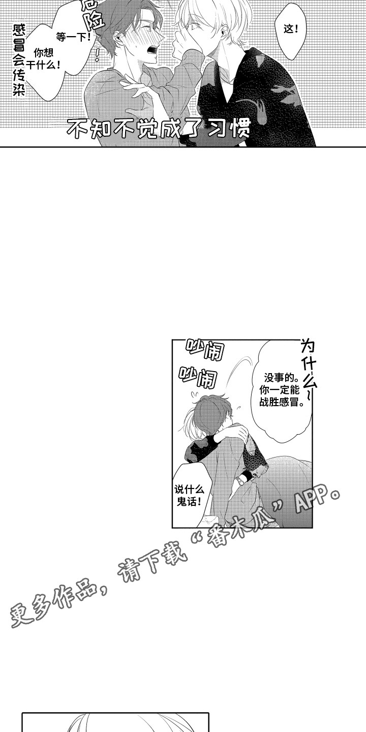 三个哥哥的挂件漫画,第8章：生病5图