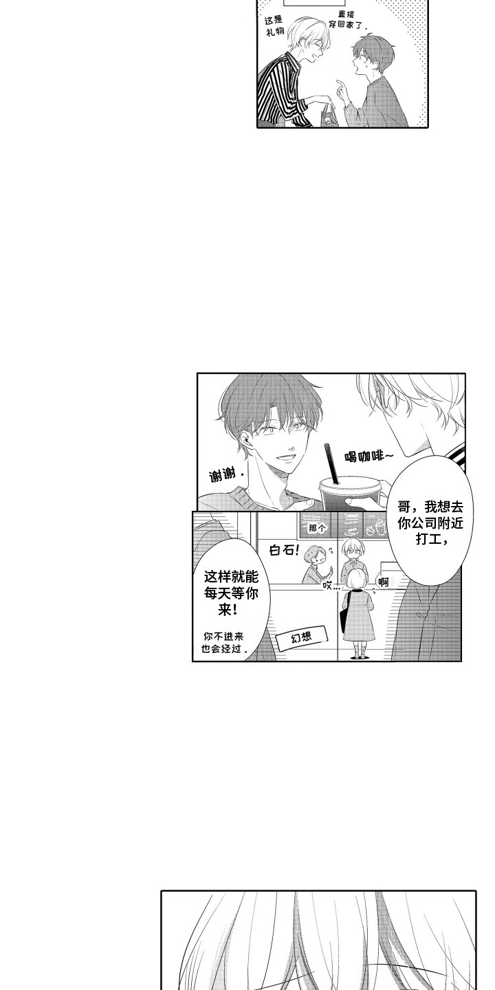 想成为哥哥的挂件漫画,第7章：等他回家5图