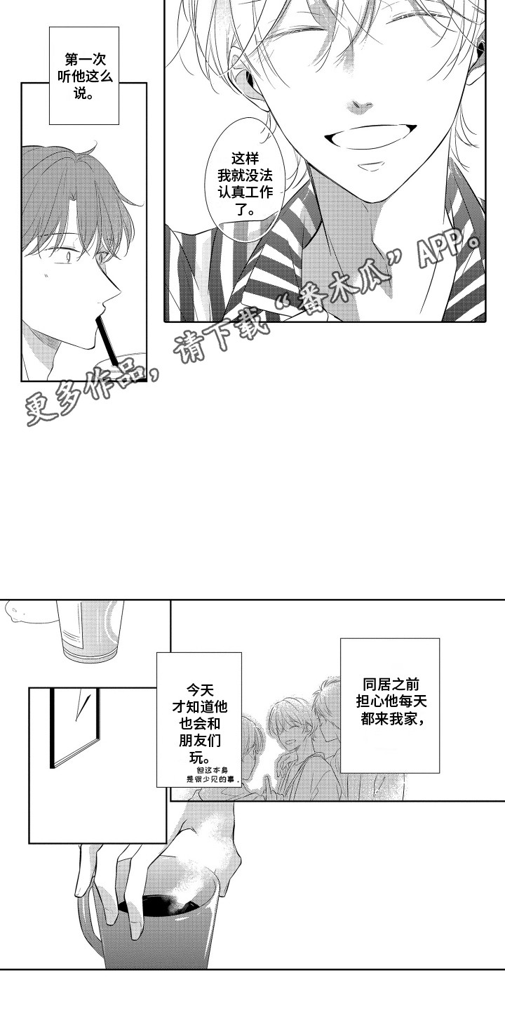 想成为哥哥的掌中之物漫画,第7章：等他回家1图