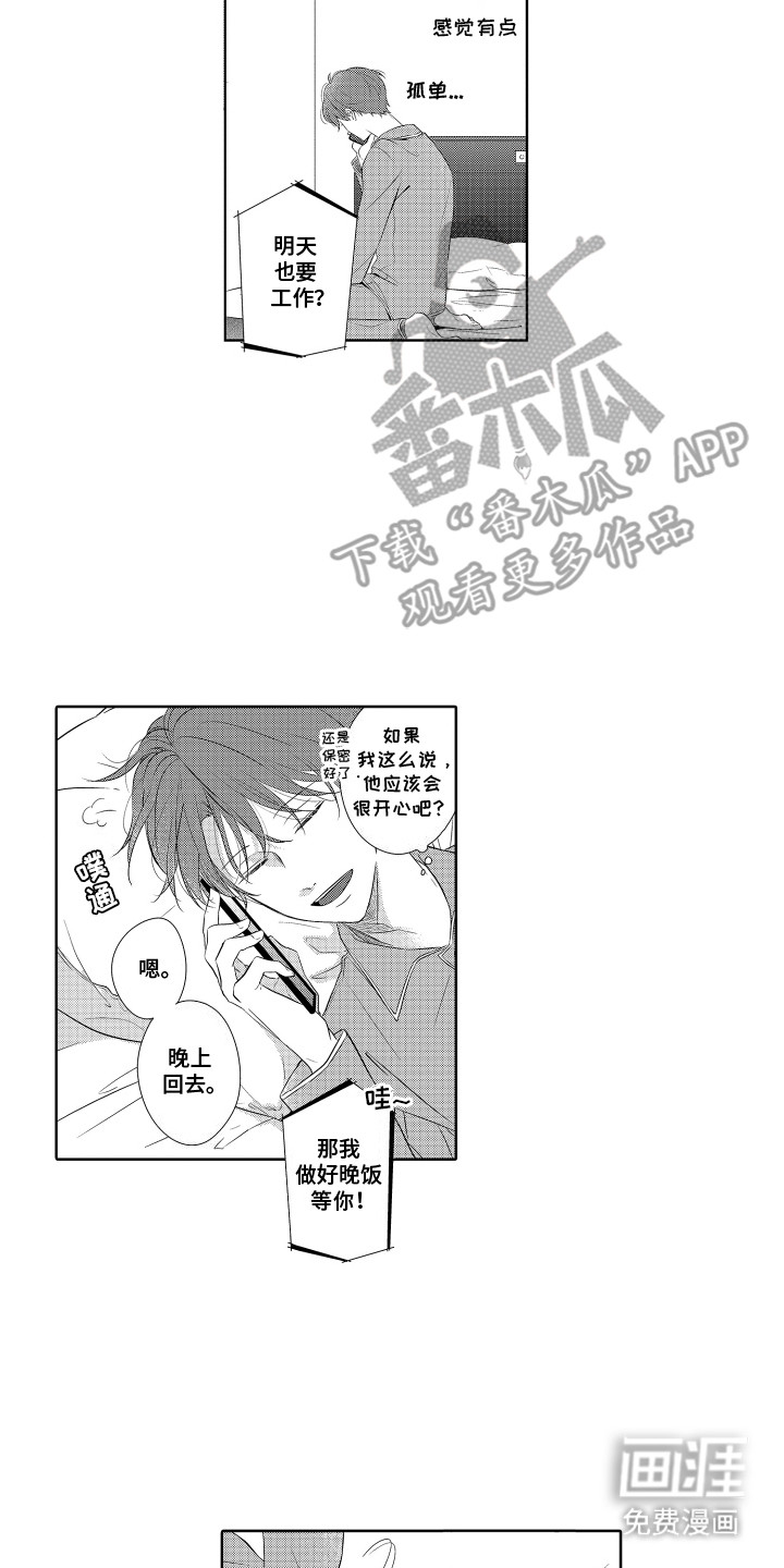 想成为哥哥的挂件漫画,第4章：同居5图