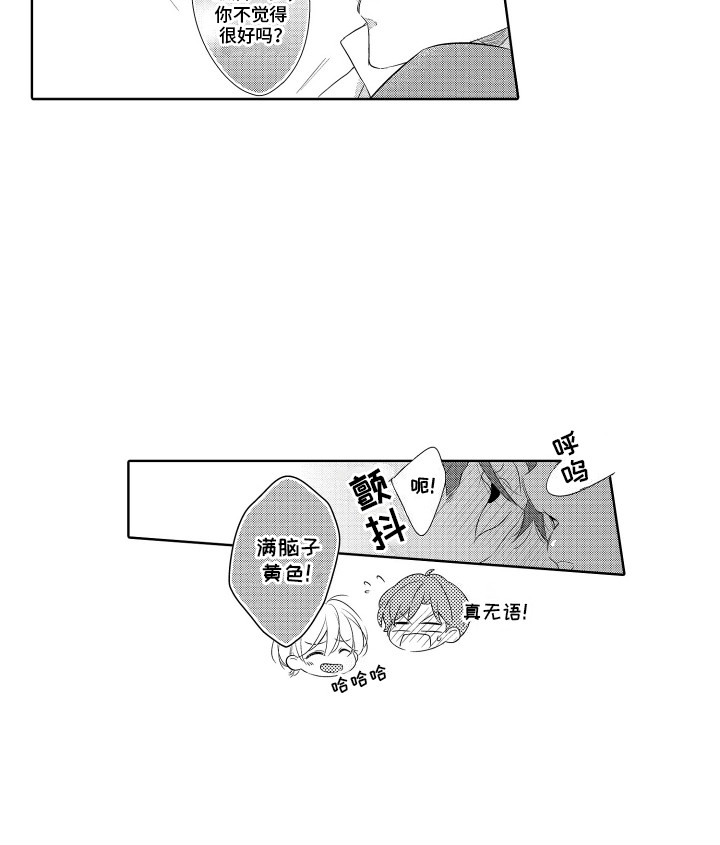 想成为哥哥的挂件漫画,第6章：回家4图