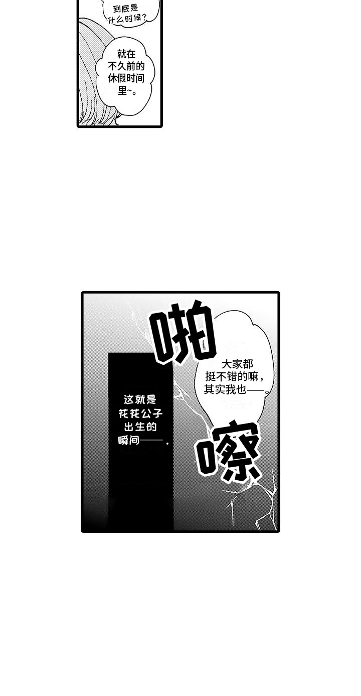 纯洁的花花公子漫画,第21章：【番外】花花公子的诞生5图