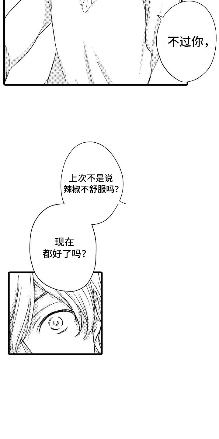 纯洁的花花公子漫画,第3章：懵了3图