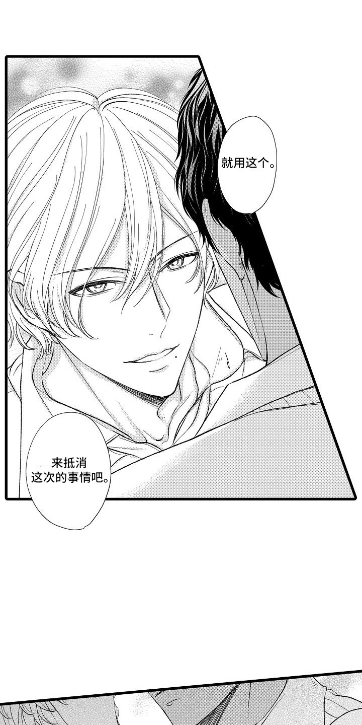 纯洁的花花公子漫画,第8章： 回礼5图