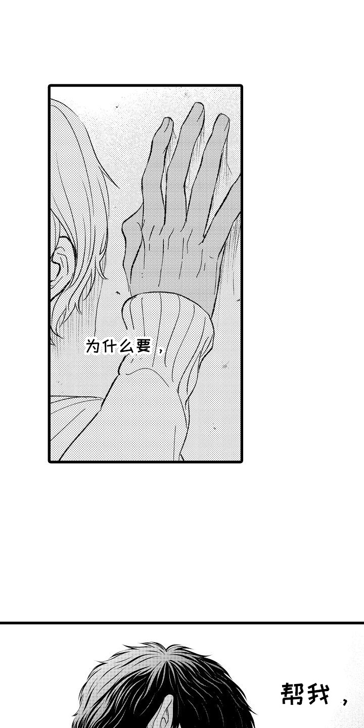 纯洁的花花公子漫画,第4章：质问3图