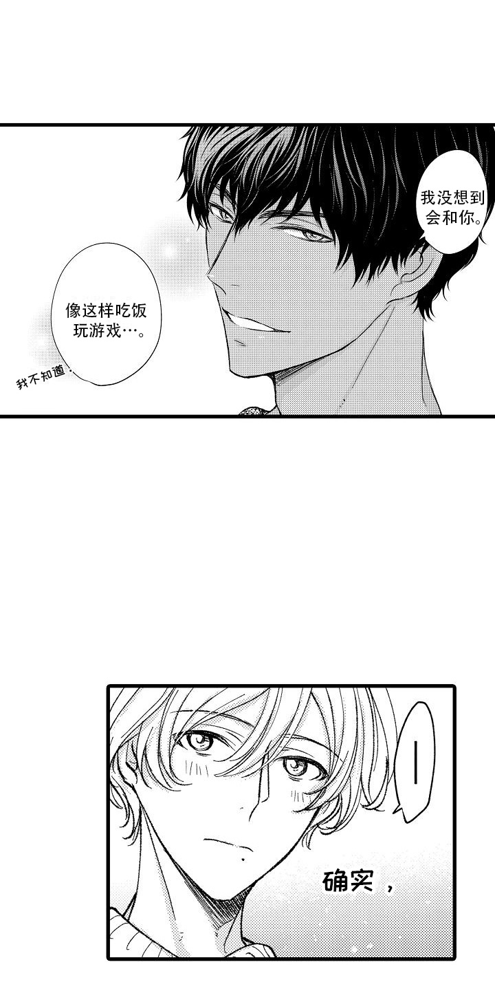 纯洁的花花公子漫画,第13章：逞能5图