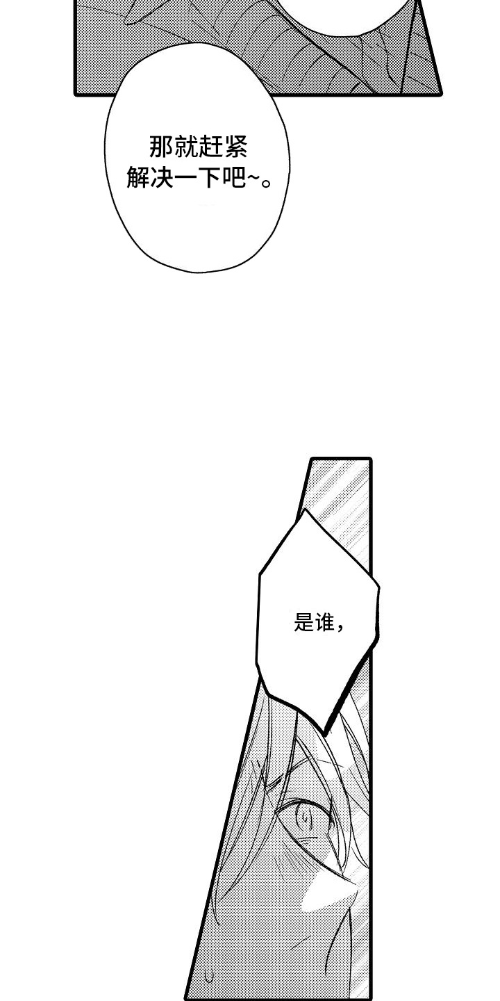 纯洁的花花公子漫画,第2章：纠葛5图