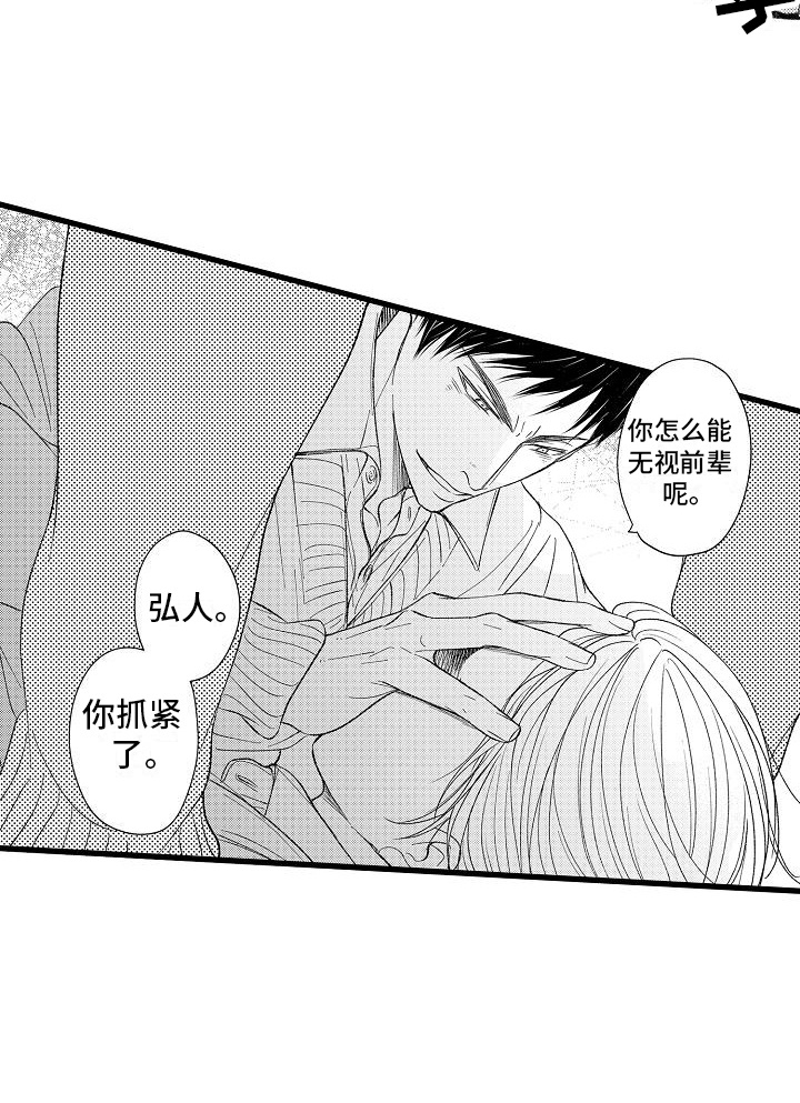 纯洁的花花公子漫画,第2章：纠葛4图