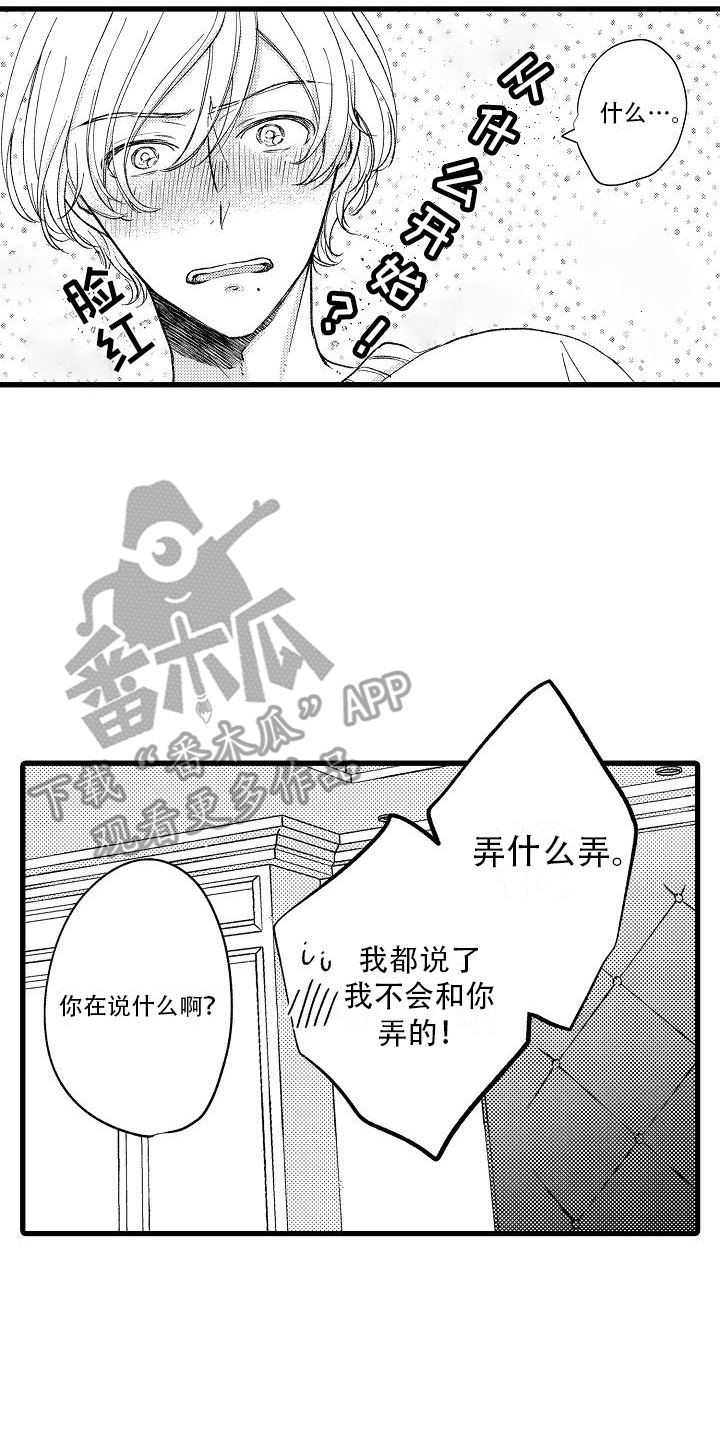 纯洁的花花公子漫画,第12章：情侣酒店2图
