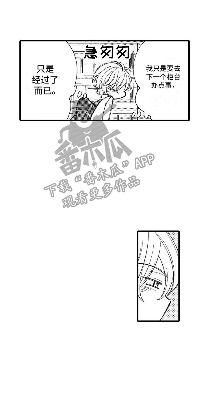 纯洁的花花公子漫画,第5章：拜托你了4图