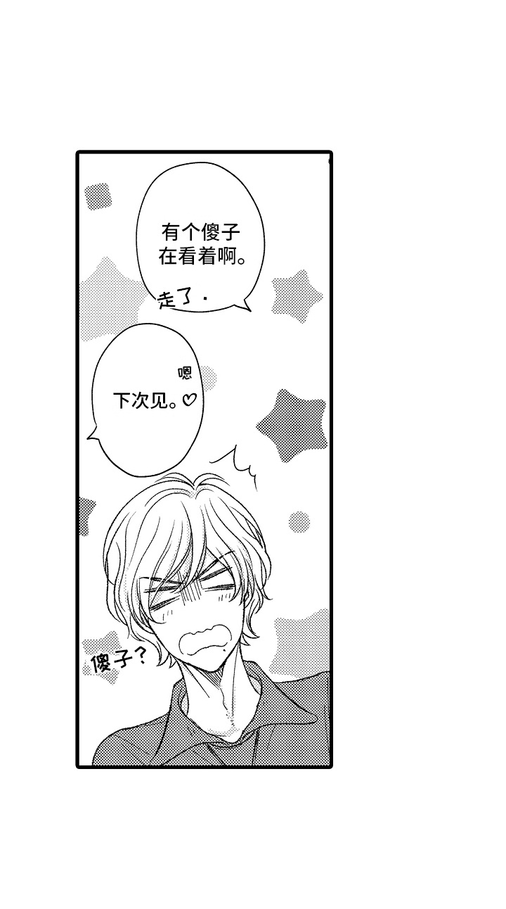 纯洁的花花公子漫画,第1章：花花公子2图