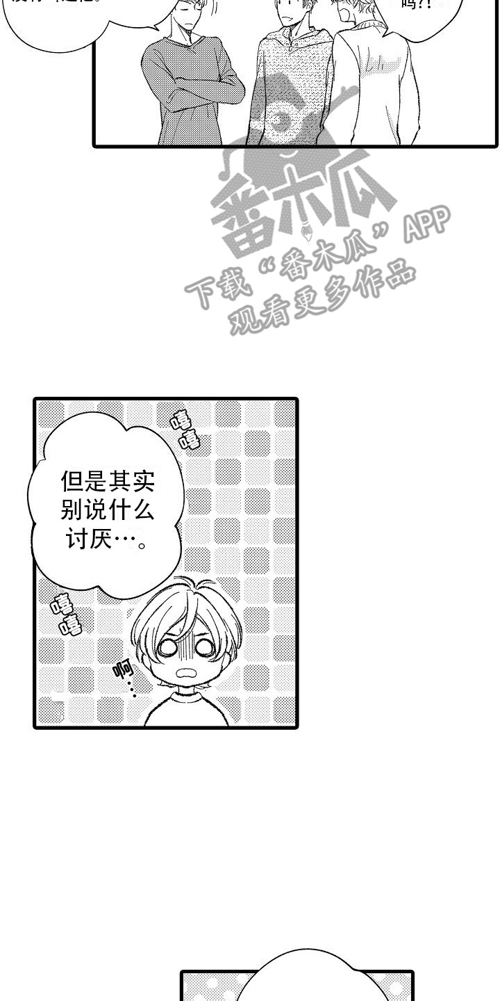 纯洁的花花公子漫画,第11章：回想2图