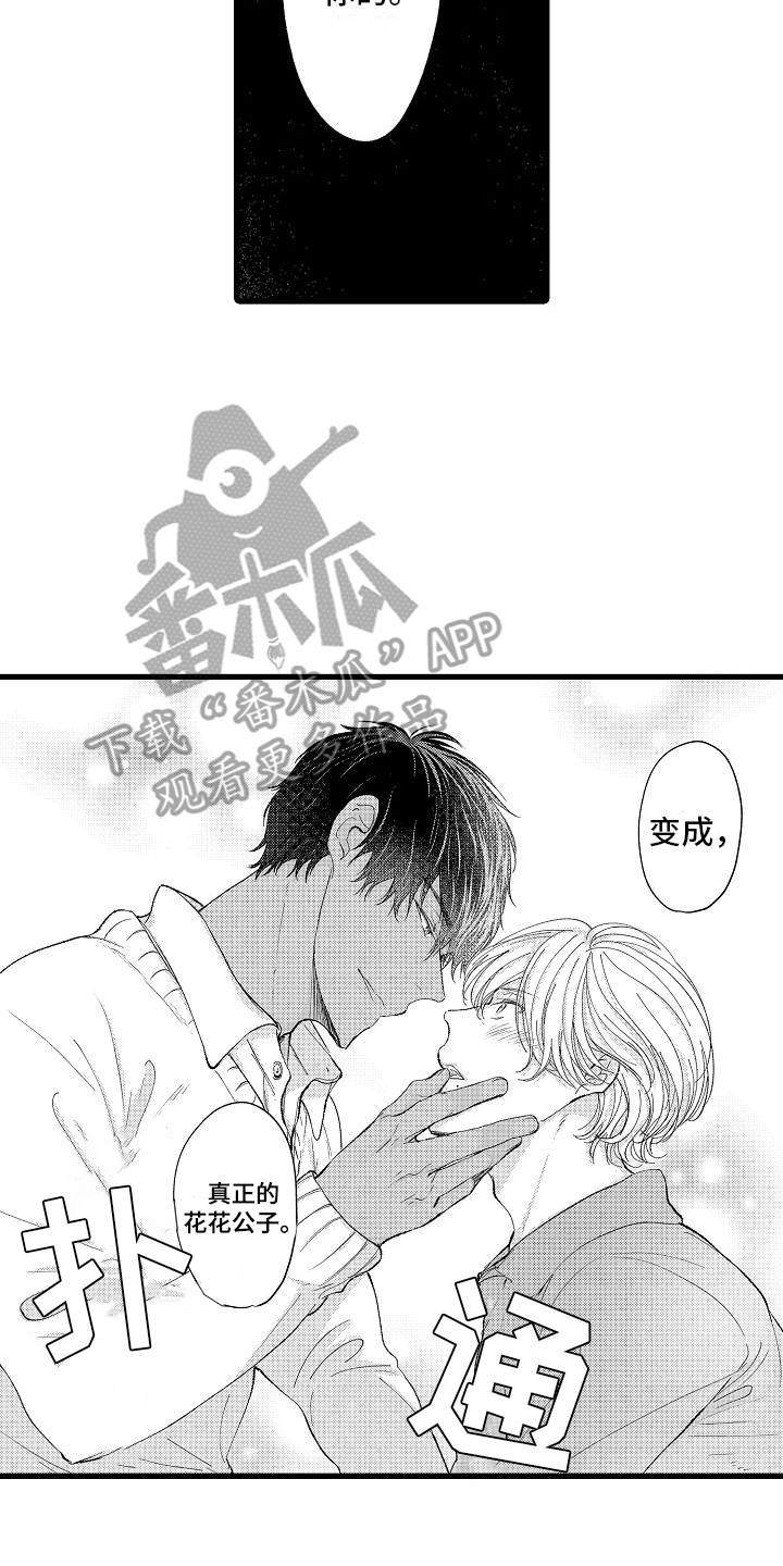 纯洁的花花公子漫画,第20章：很有天分4图