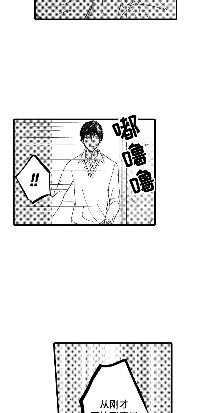 纯洁的花花公子漫画,第3章：懵了1图