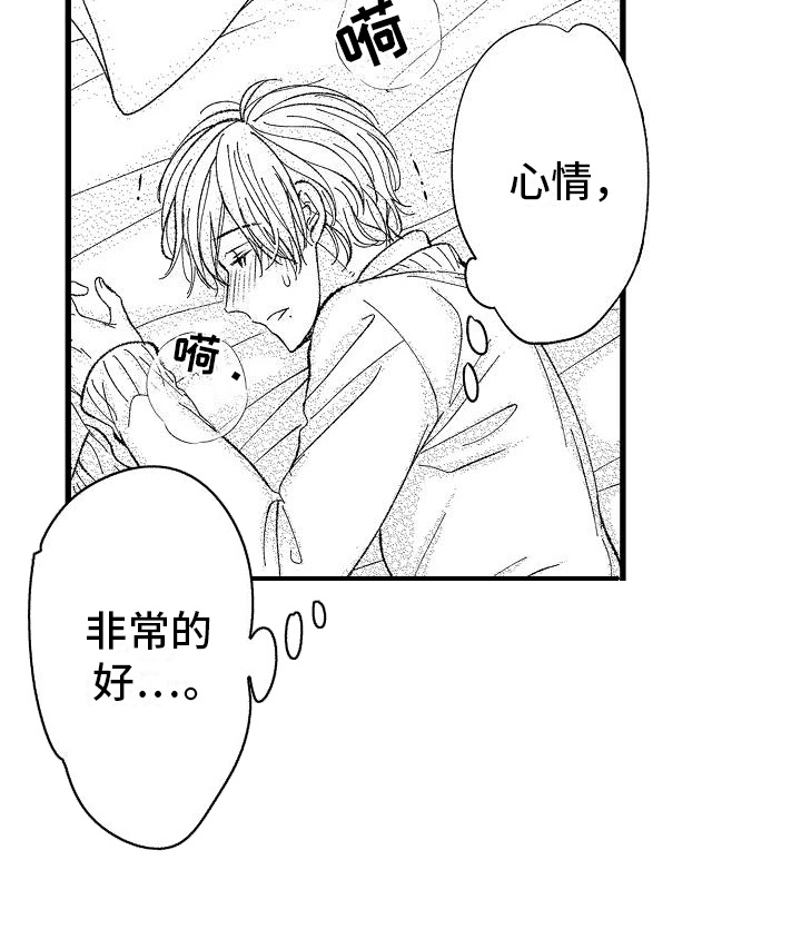 纯洁的花花公子漫画,第9章：很危险2图