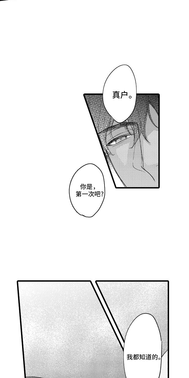 纯洁的花花公子漫画,第19章：被发现了1图