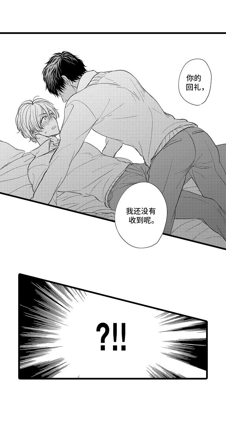 纯洁的花花公子漫画,第7章：小房间3图