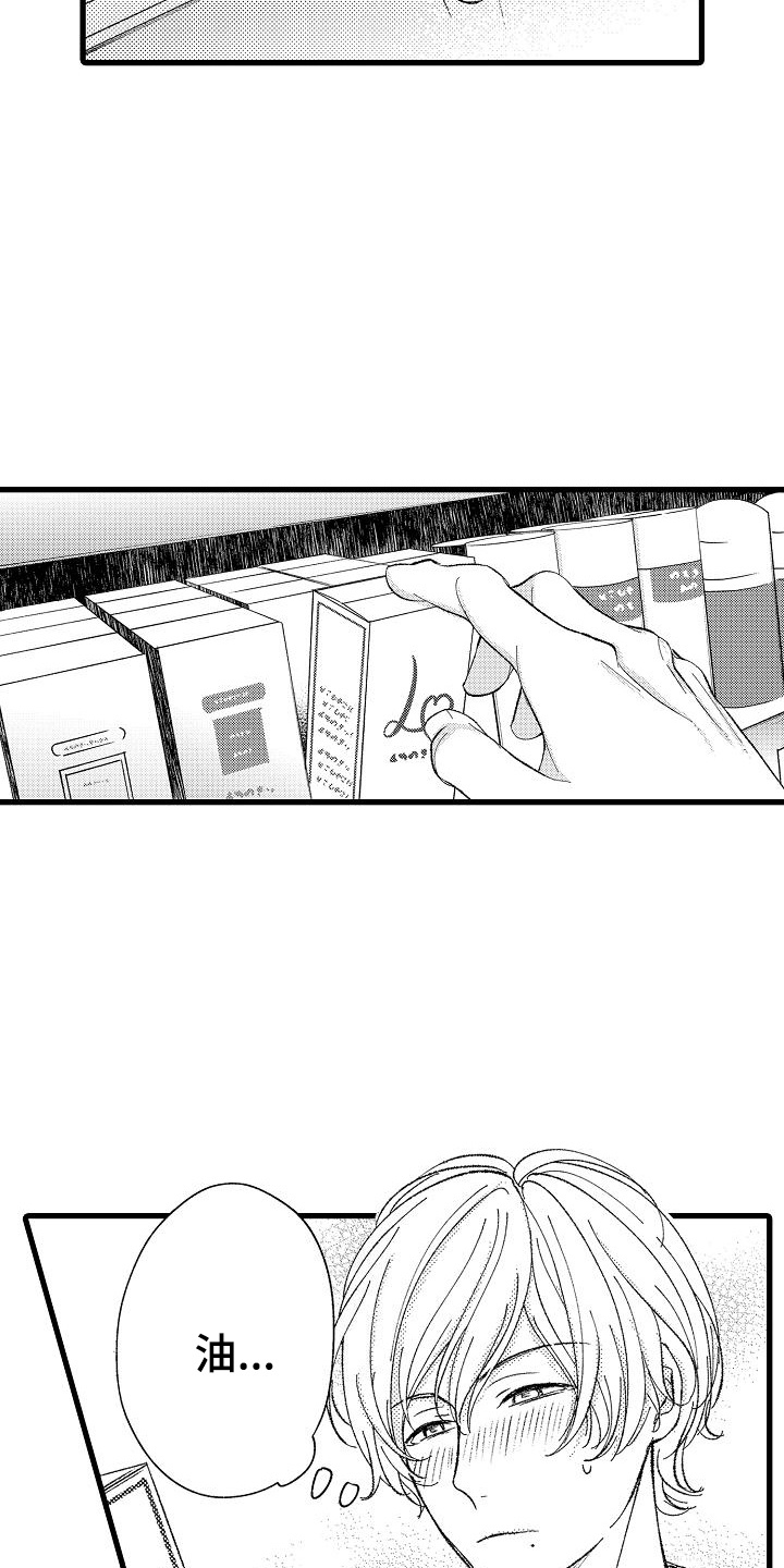 纯洁的花花公子漫画,第5章：拜托你了1图