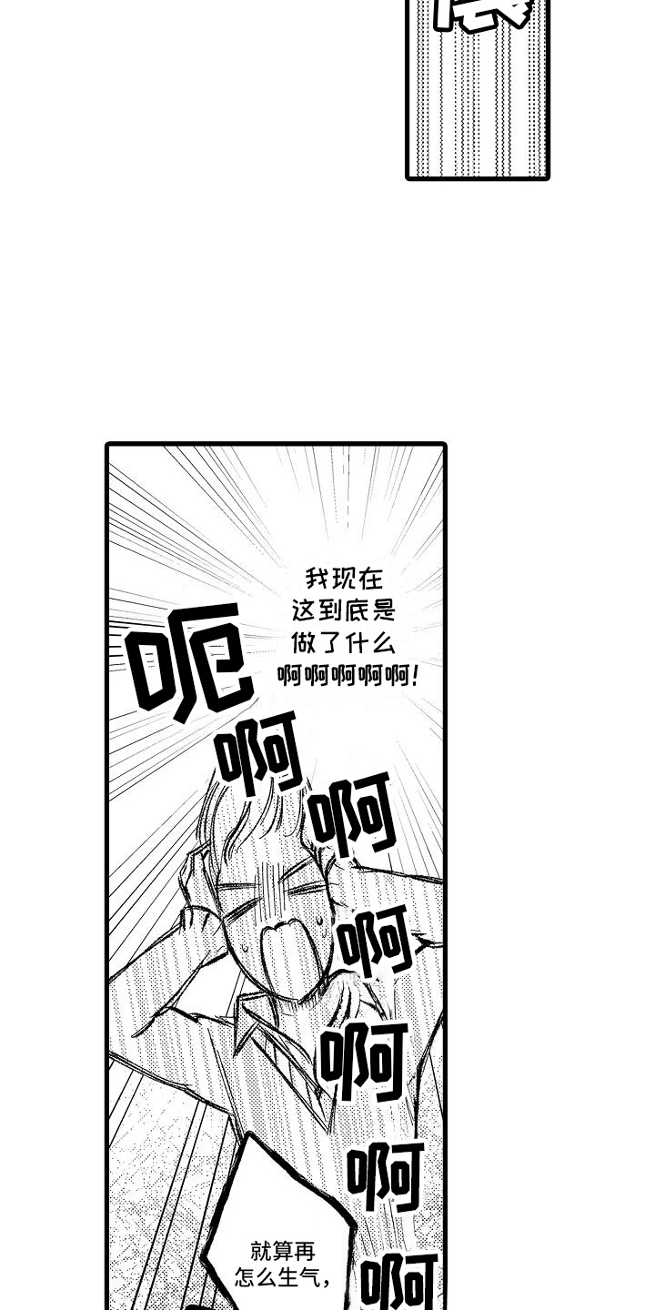 纯洁的花花公子漫画,第8章： 回礼3图