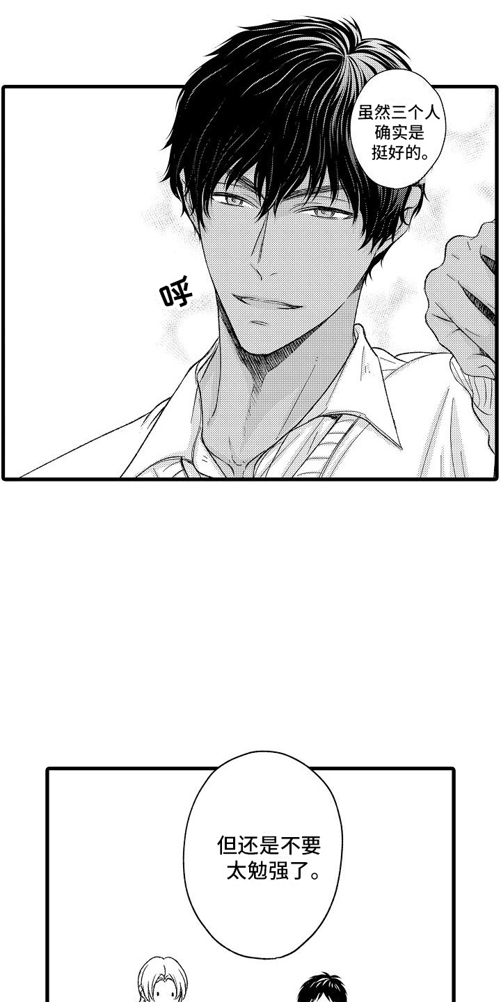 纯洁的花花公子漫画,第3章：懵了4图