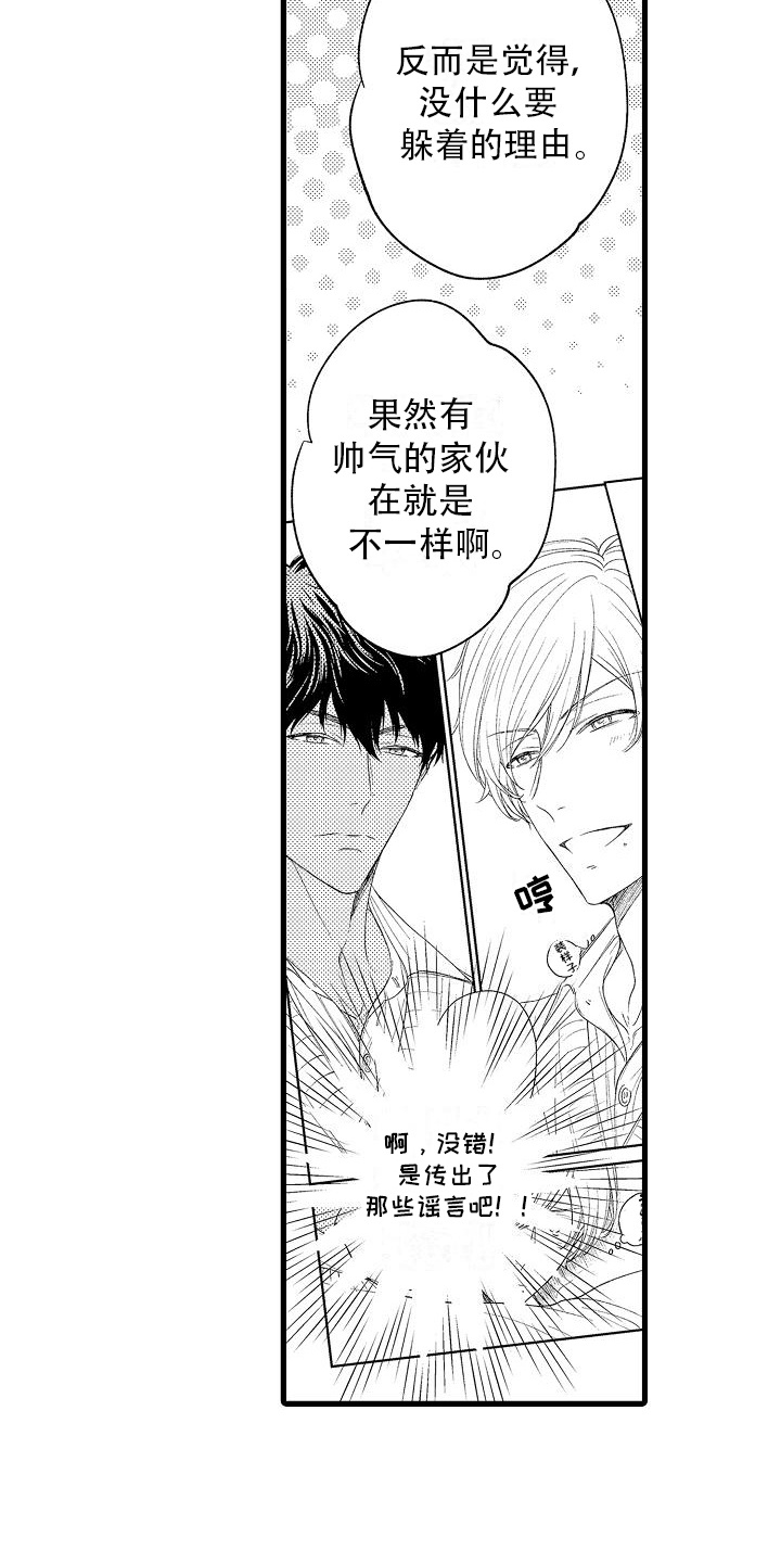 纯洁的花花公子漫画,第11章：回想3图