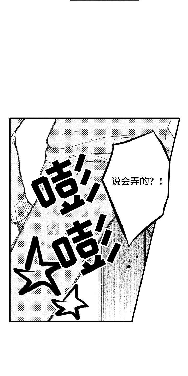 纯洁的花花公子漫画,第2章：纠葛1图