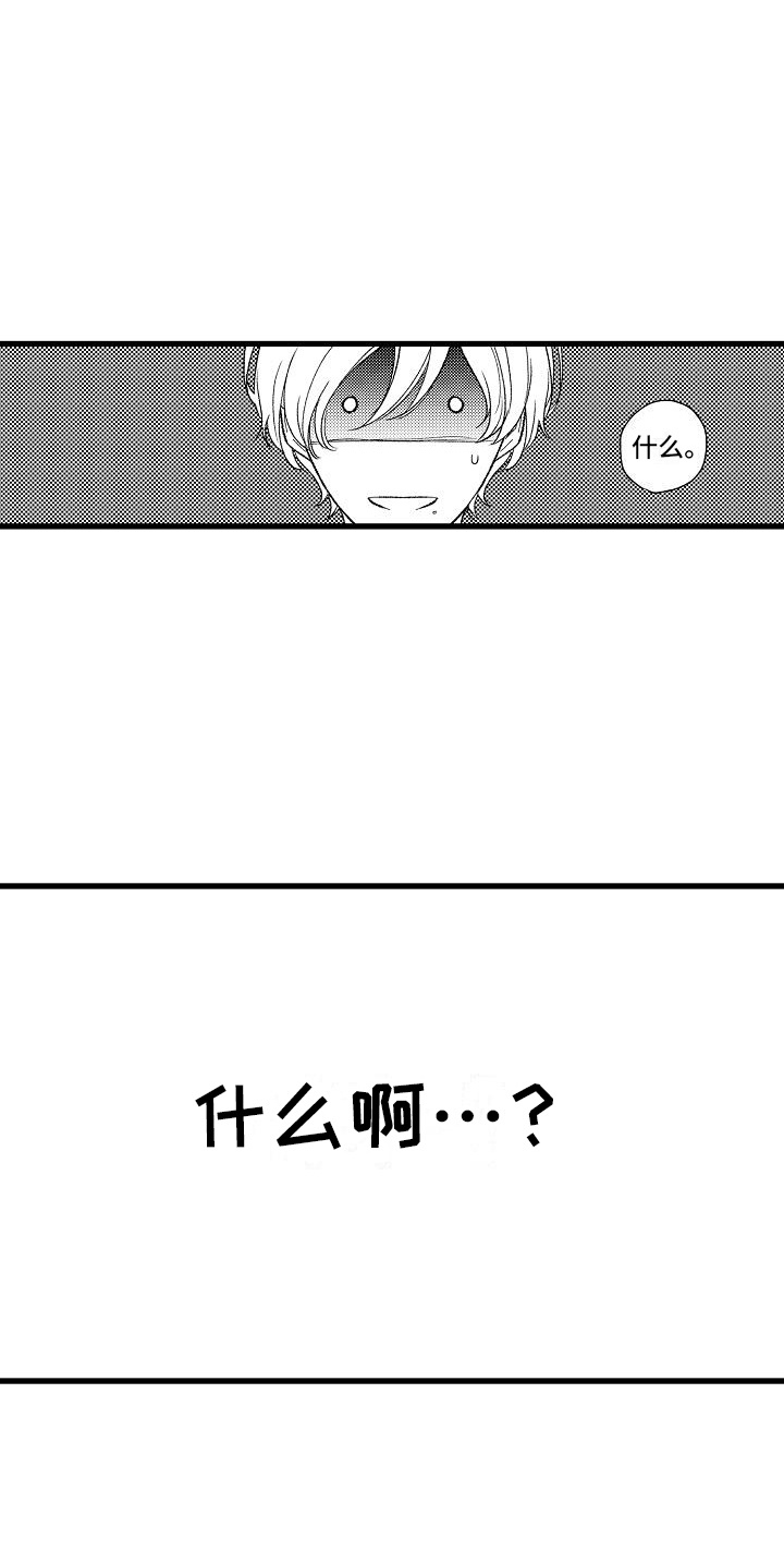 纯洁的花花公子漫画,第3章：懵了1图