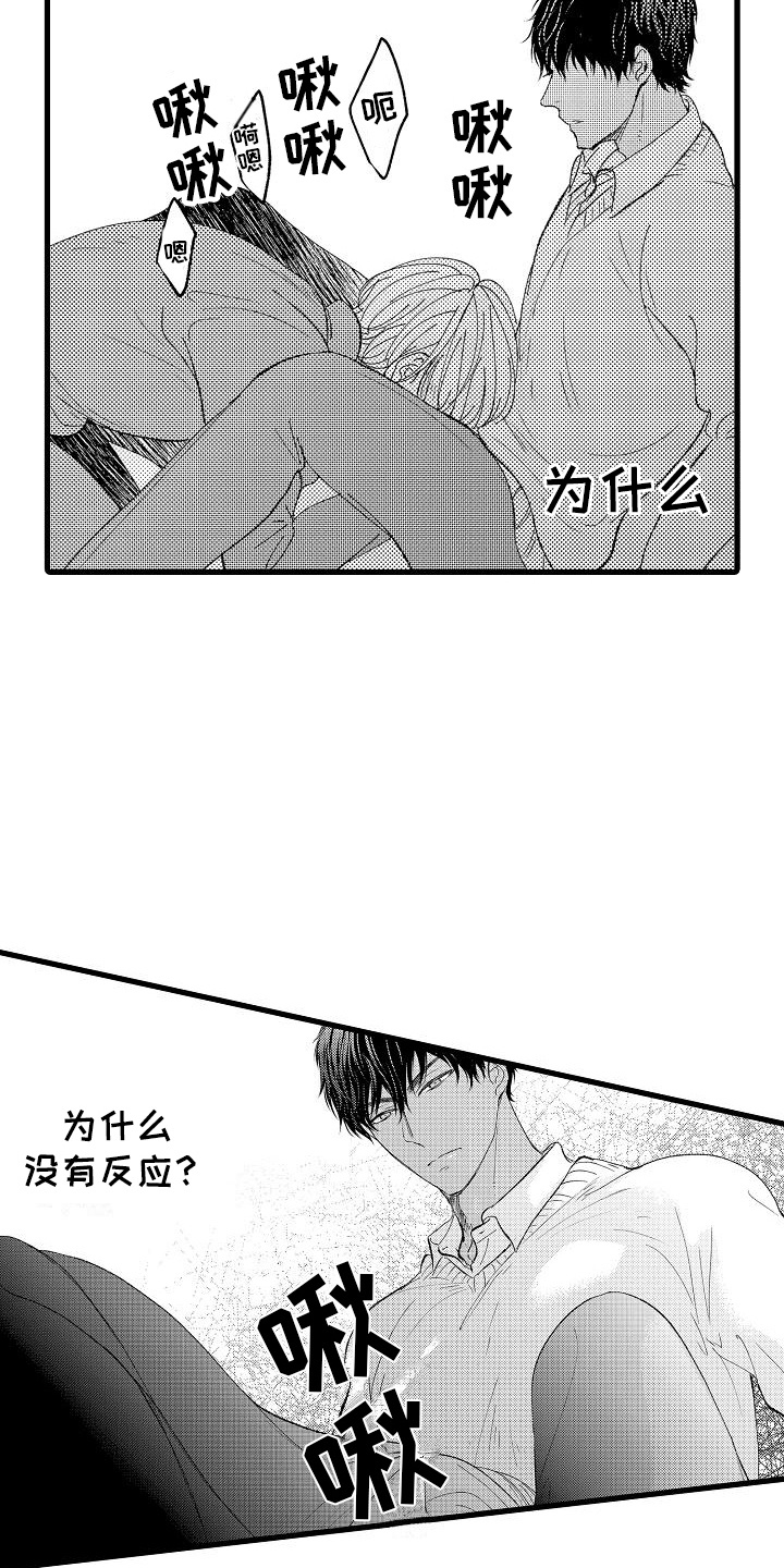 纯洁的花花公子漫画,第19章：被发现了5图