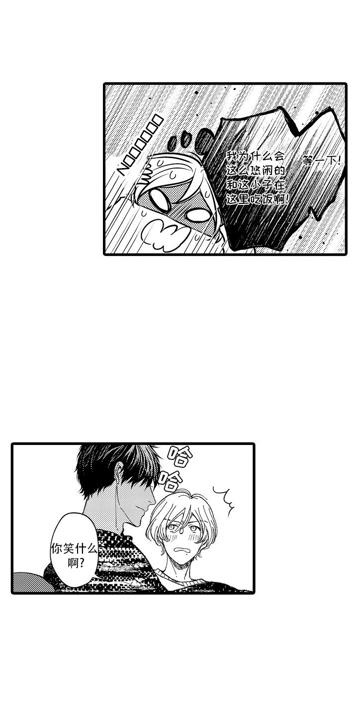 纯洁的花花公子漫画,第13章：逞能4图