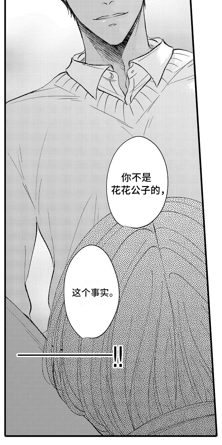 纯洁的花花公子漫画,第19章：被发现了3图