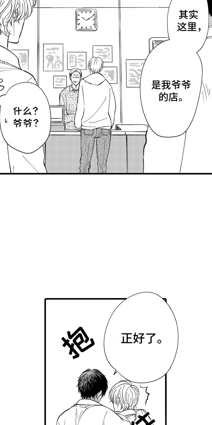 纯洁的花花公子漫画,第6章：痴汉4图