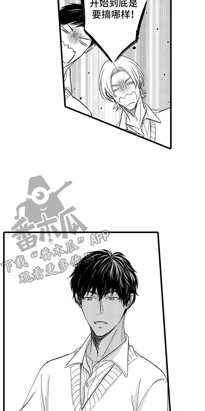 纯洁的花花公子漫画,第3章：懵了2图