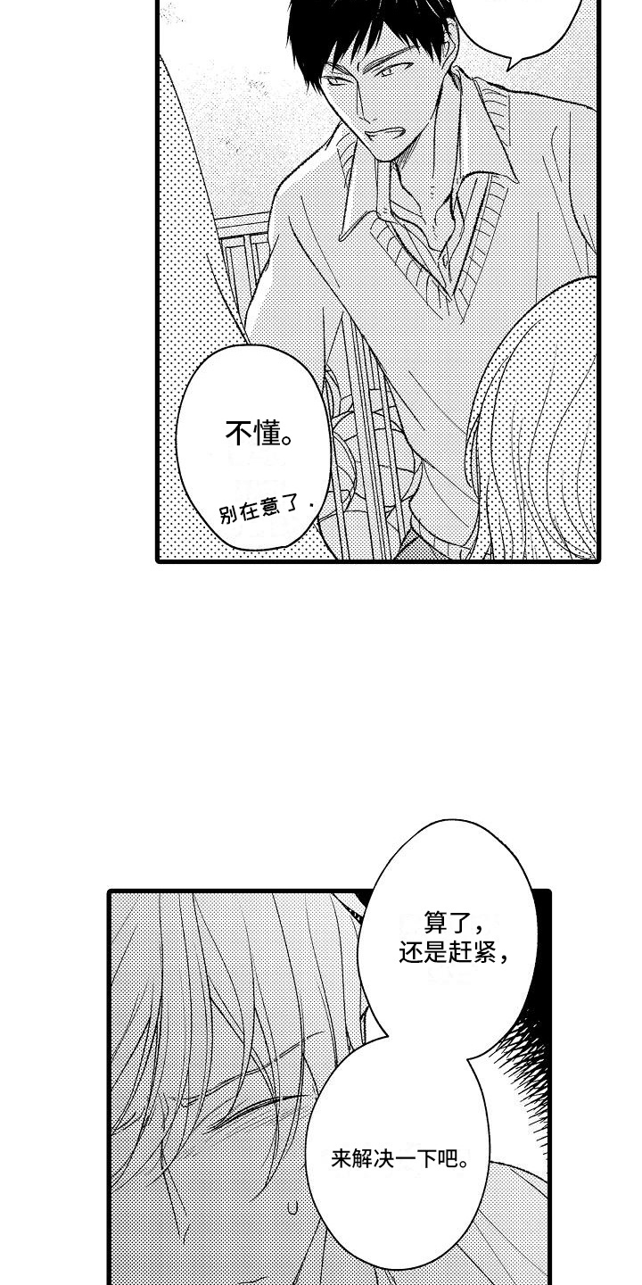 纯洁的花花公子漫画,第3章：懵了5图