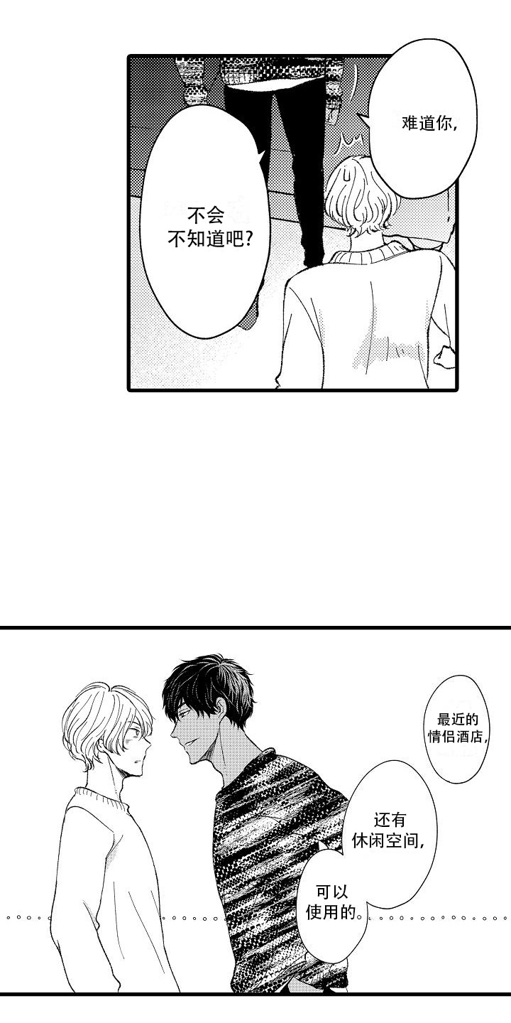 纯洁的花花公子漫画,第12章：情侣酒店3图