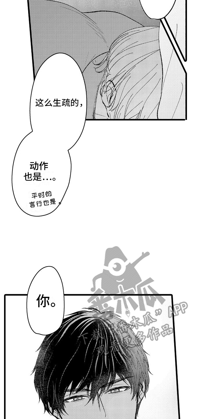 纯洁的花花公子漫画,第19章：被发现了2图