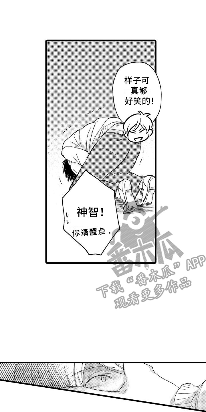 纯洁的花花公子漫画,第2章：纠葛2图