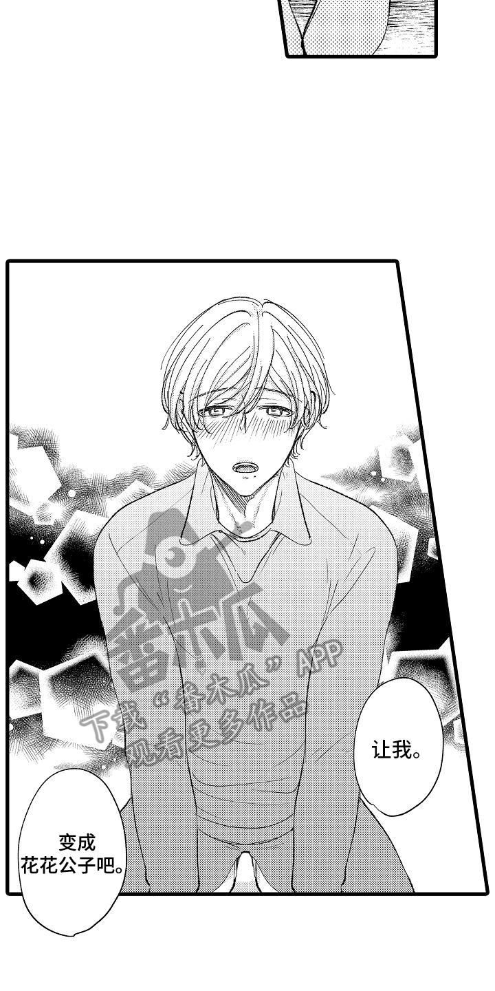 纯洁的花花公子漫画,第20章：很有天分2图