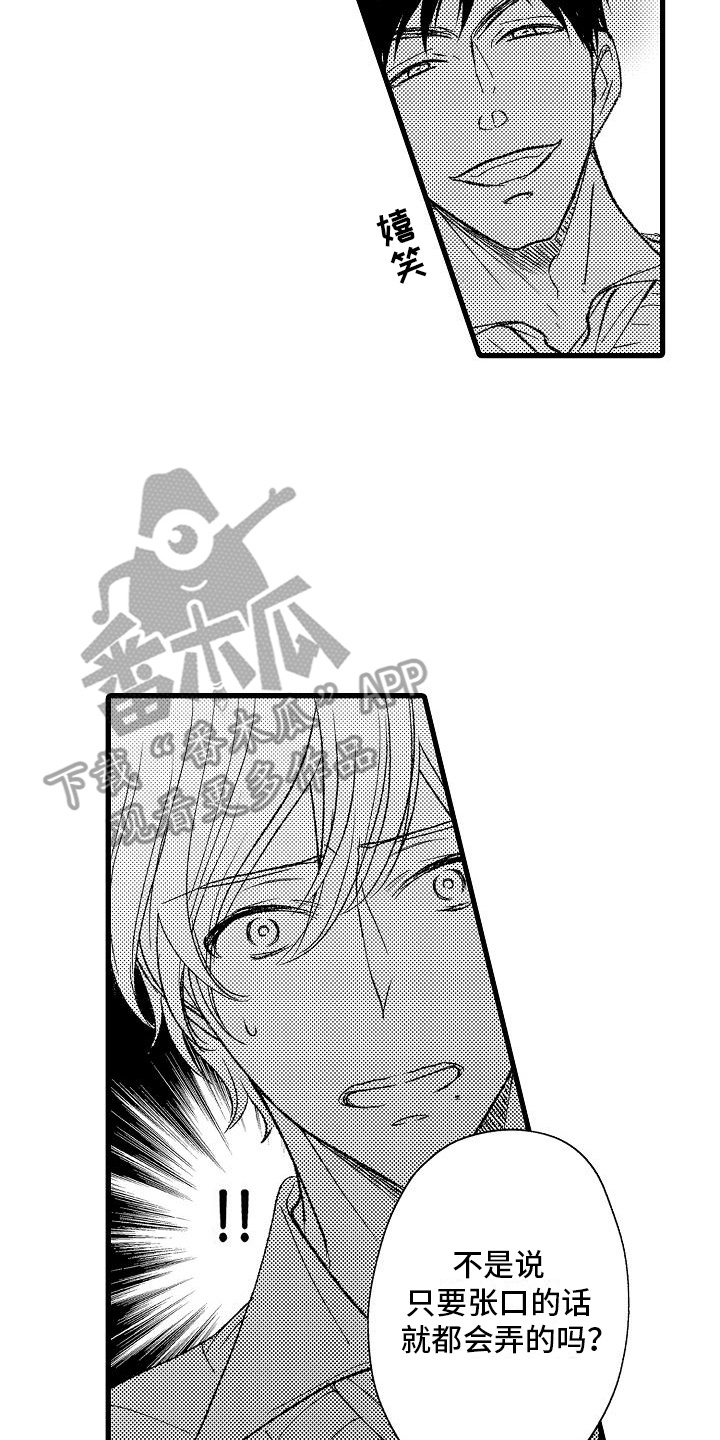 纯洁的花花公子漫画,第2章：纠葛4图