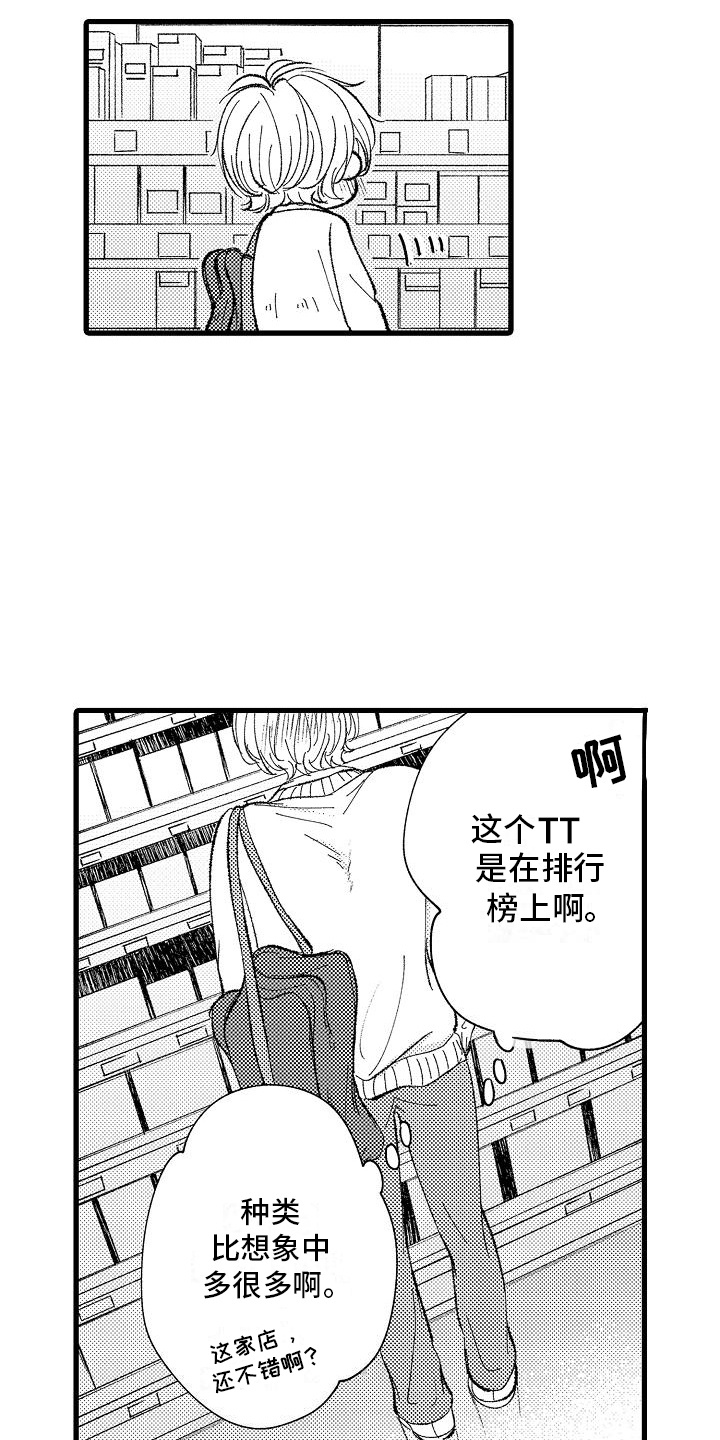 纯洁的花花公子漫画,第5章：拜托你了5图