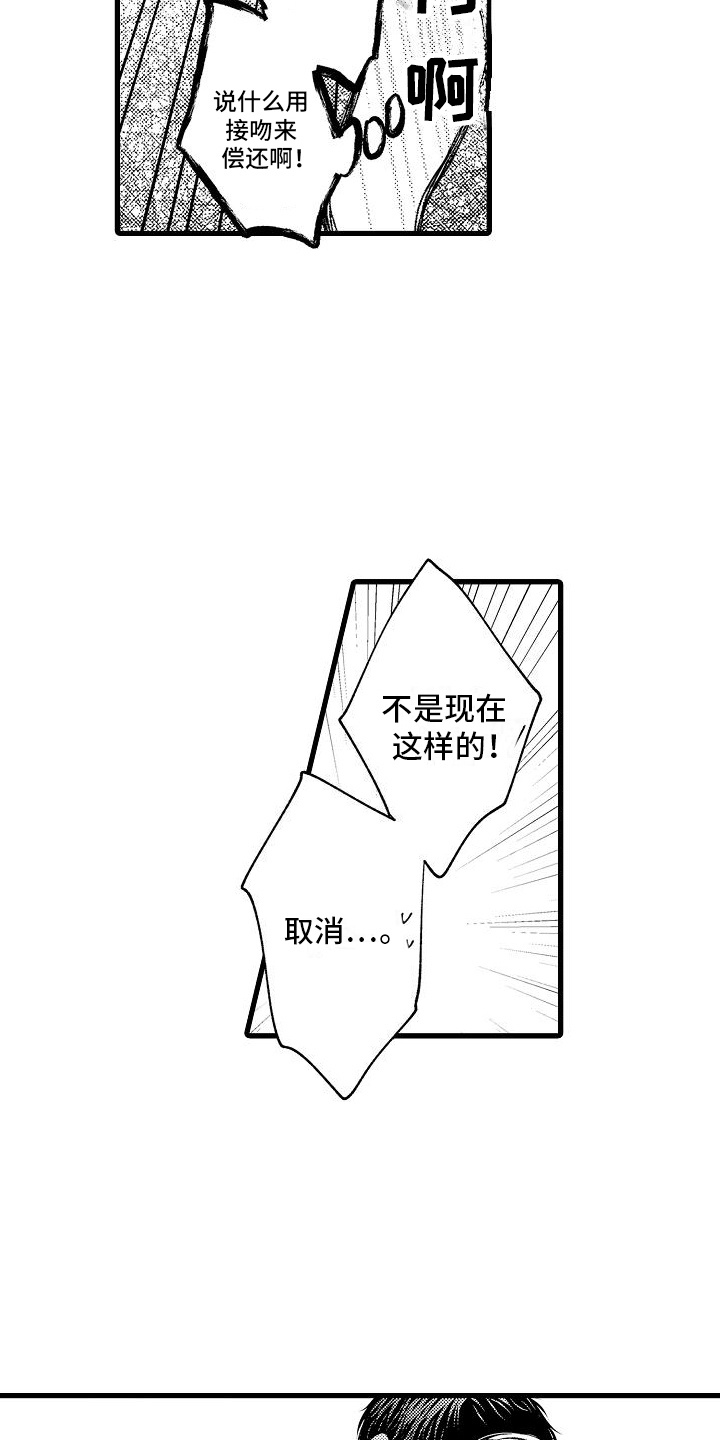 纯洁的花花公子漫画,第8章： 回礼4图