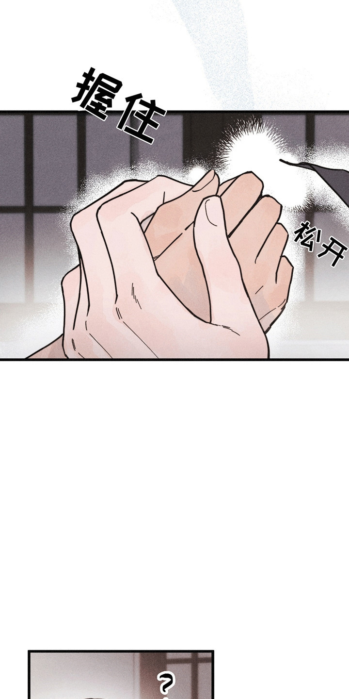 五月的婚礼漫画,第6章：最后一夜5图