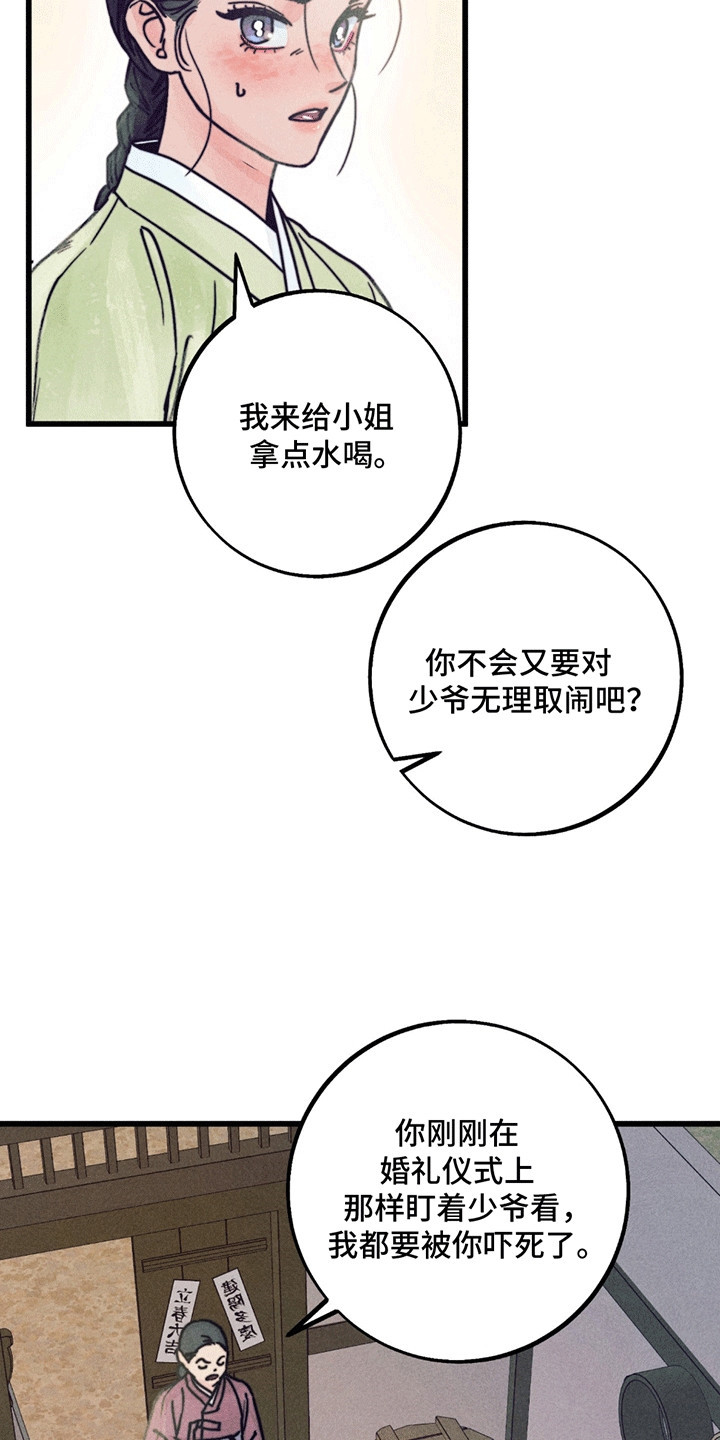 五月的夜晚音乐教案漫画,第1章：婚礼5图