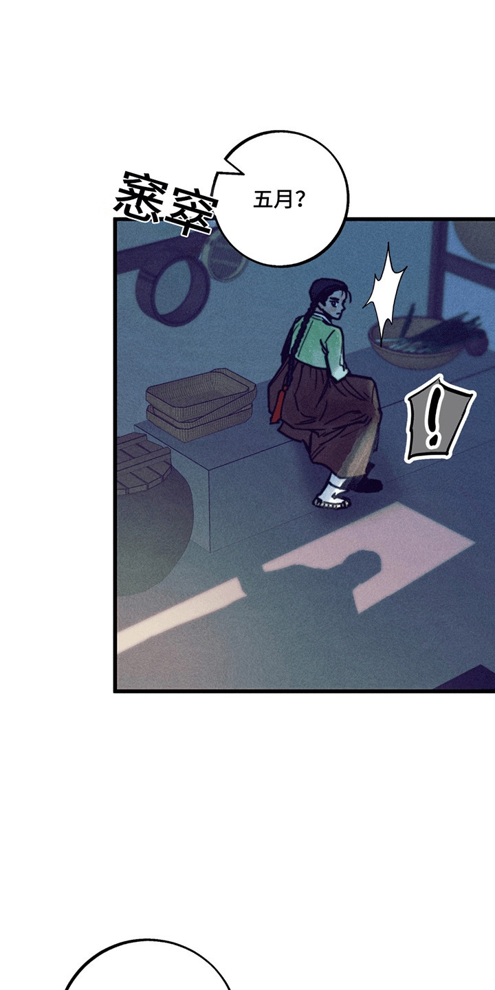 五月的夜晚音乐教案漫画,第1章：婚礼3图