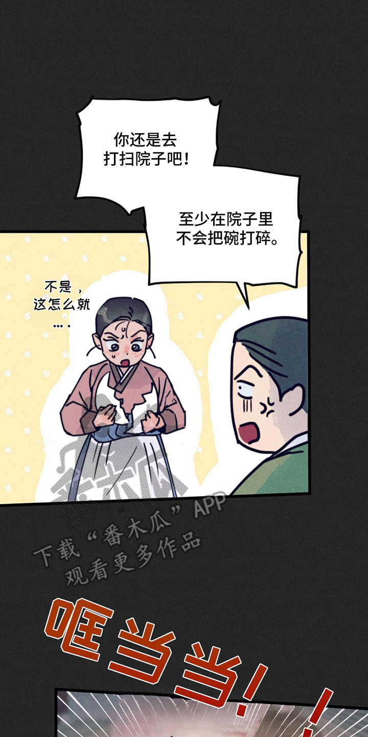 五月的婚礼主持词漫画,第2章：善良的小姐4图