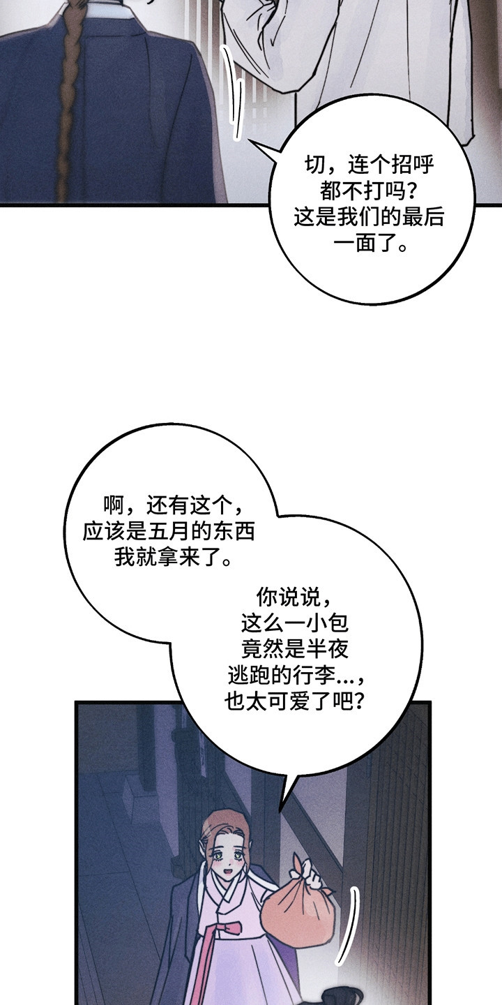 五月份婚礼漫画,第9章：幸福（完结）2图