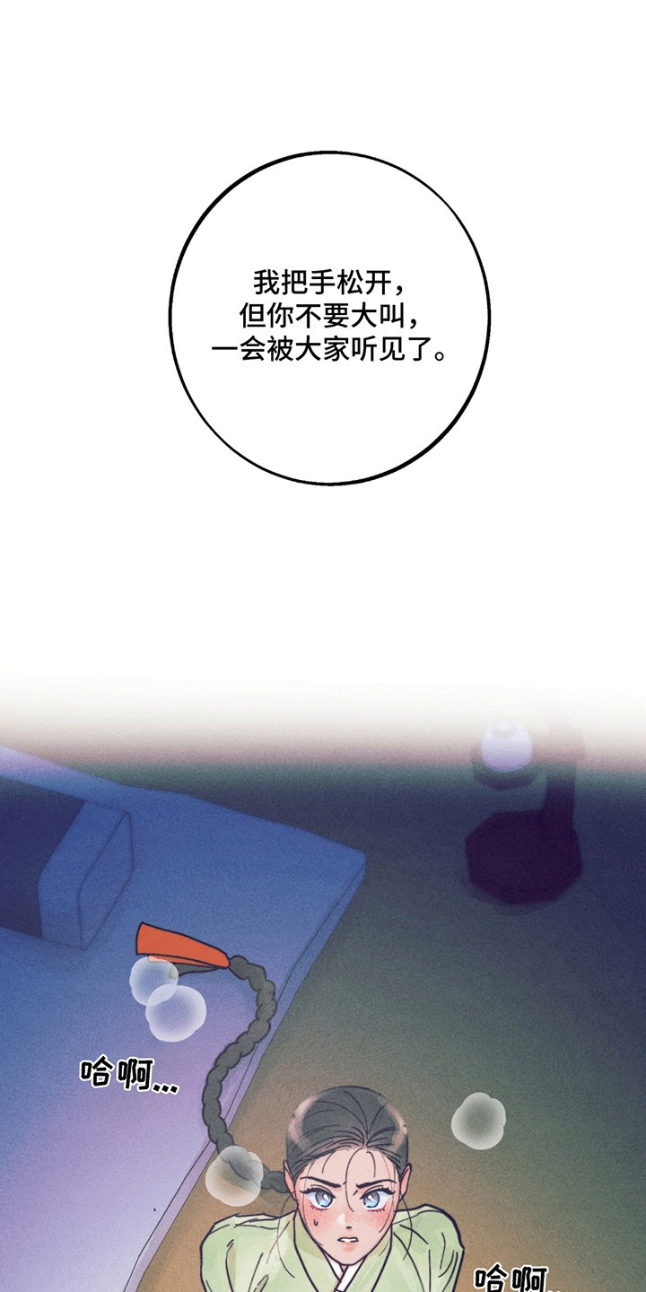 五月的风简谱和弦漫画,第5章：一见钟情1图