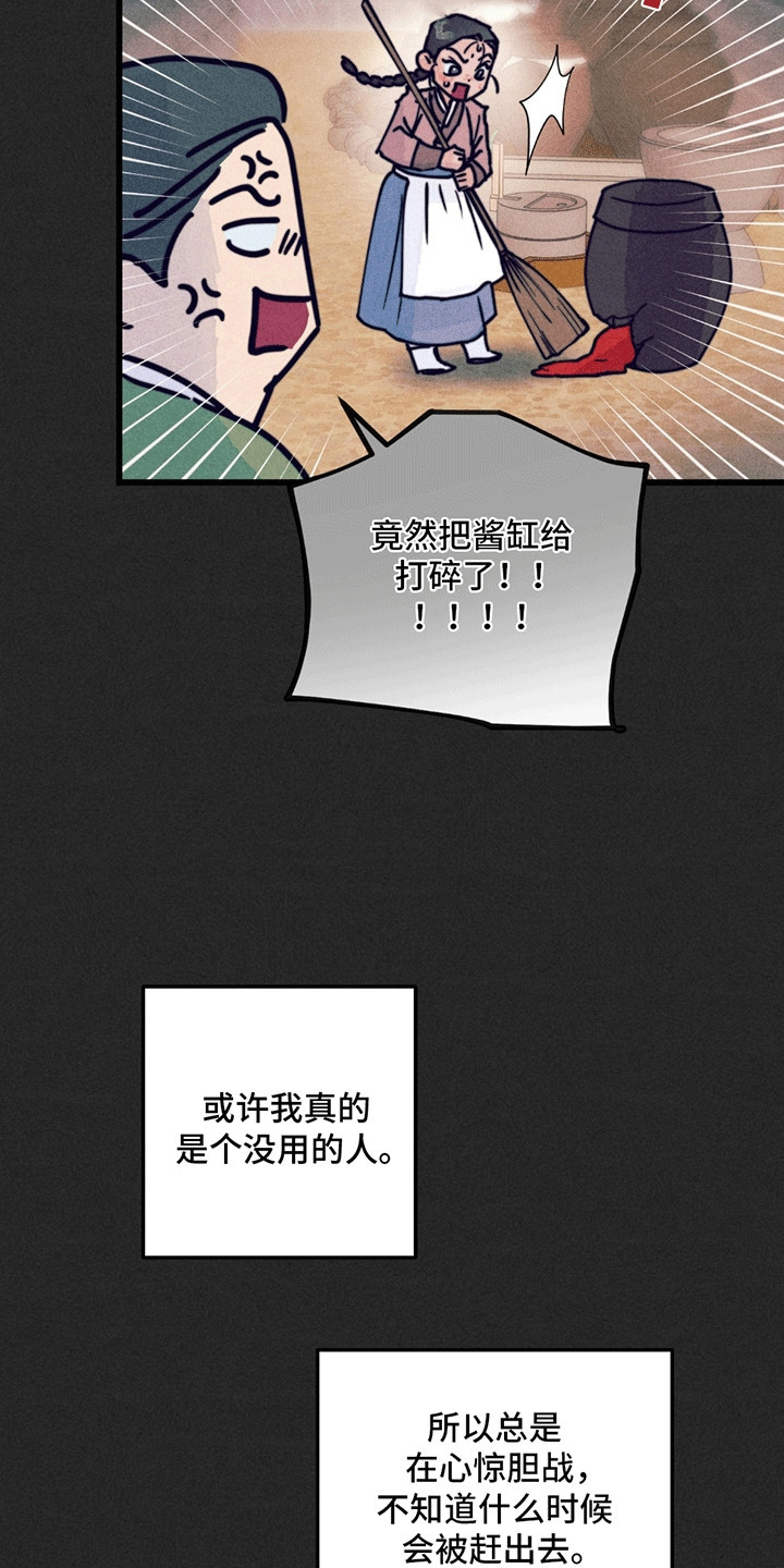 五月的婚礼主持词漫画,第2章：善良的小姐5图